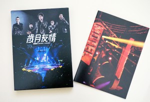 歳月友情3